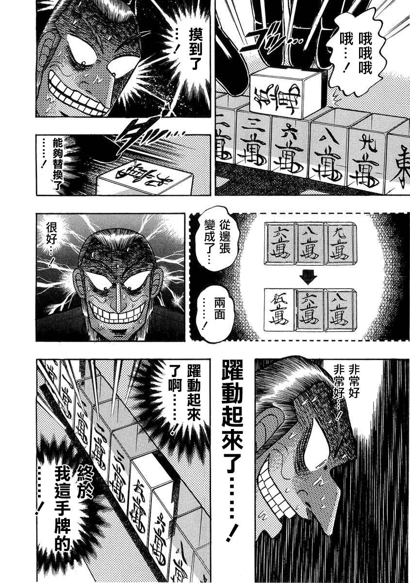 斗牌传说韩漫全集-第135话无删减无遮挡章节图片 