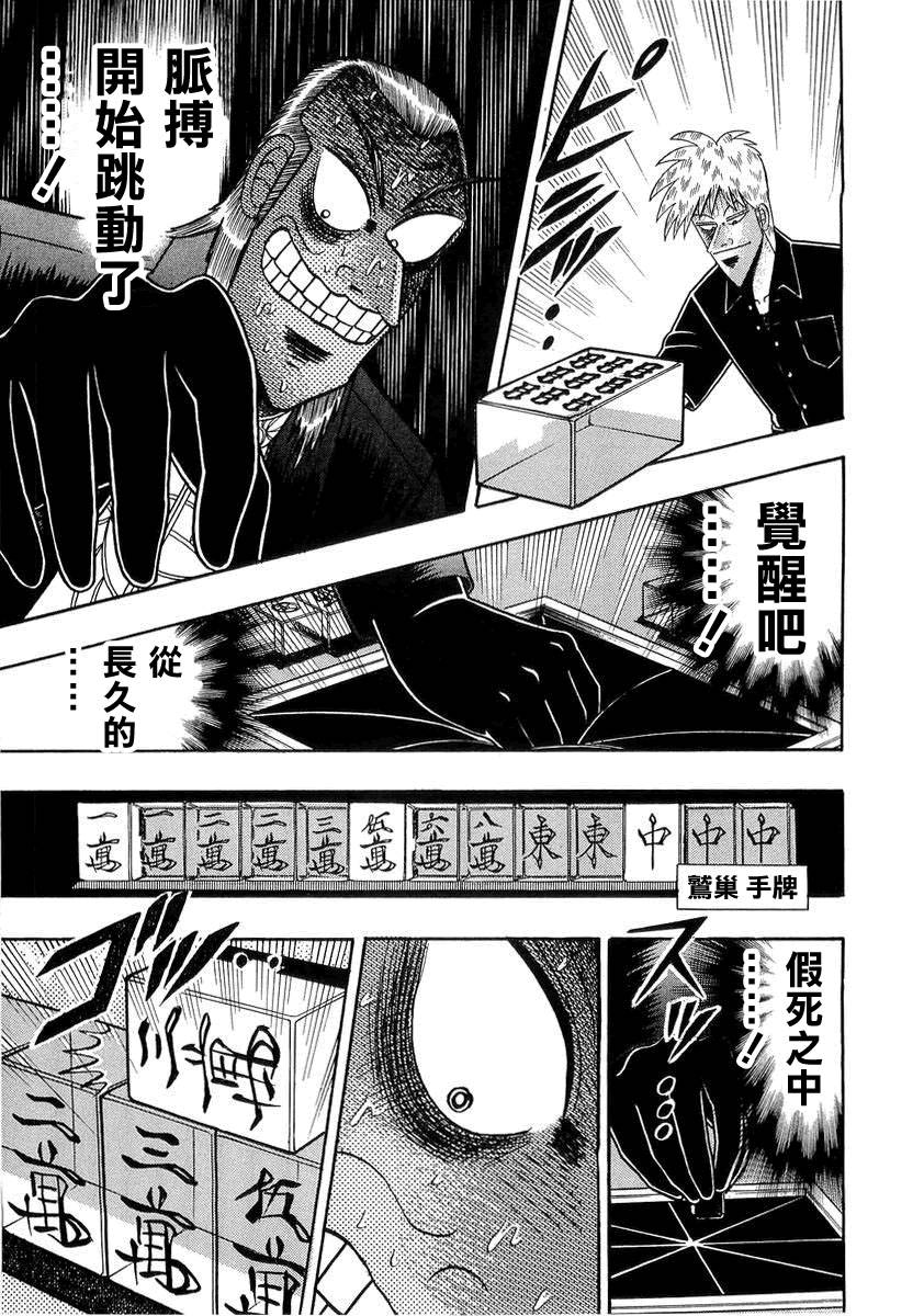 斗牌传说韩漫全集-第135话无删减无遮挡章节图片 