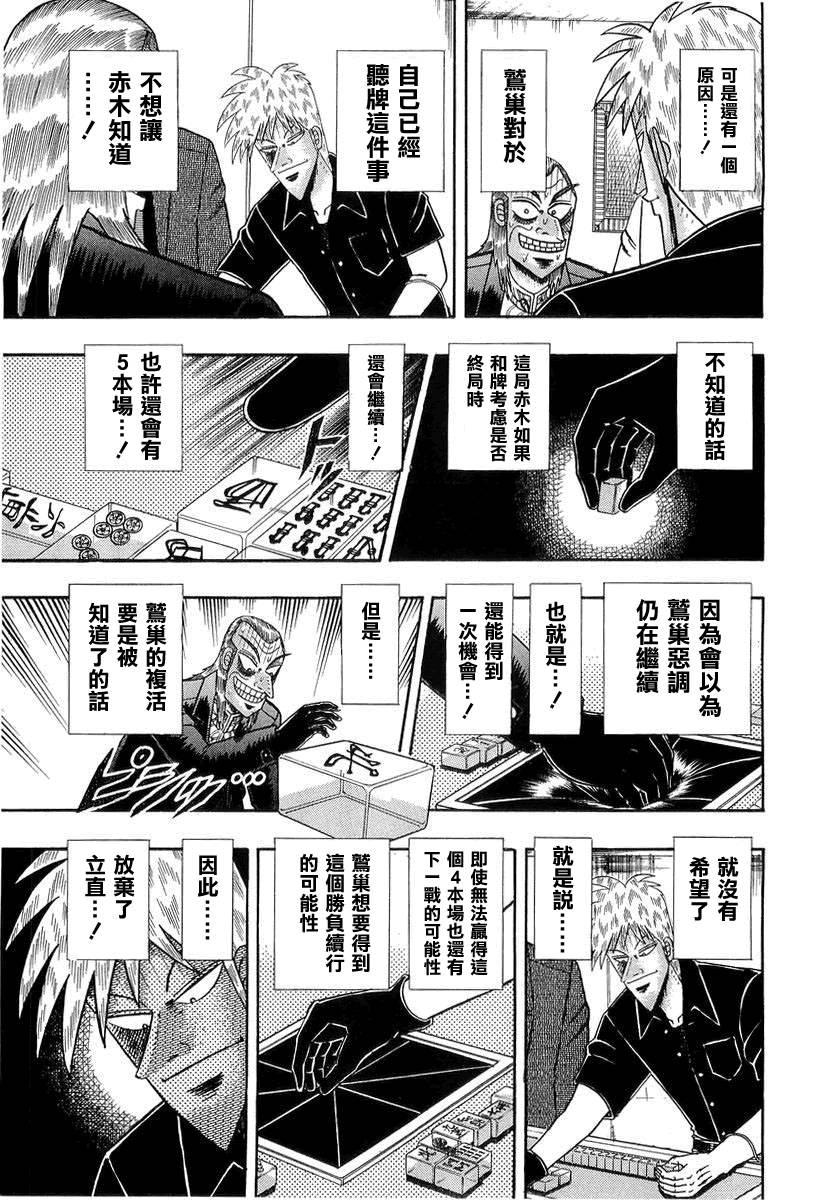 斗牌传说韩漫全集-第135话无删减无遮挡章节图片 