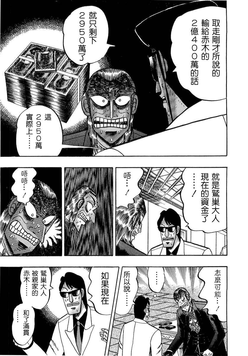斗牌传说韩漫全集-第136话无删减无遮挡章节图片 