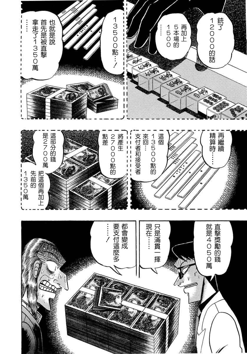 斗牌传说韩漫全集-第136话无删减无遮挡章节图片 