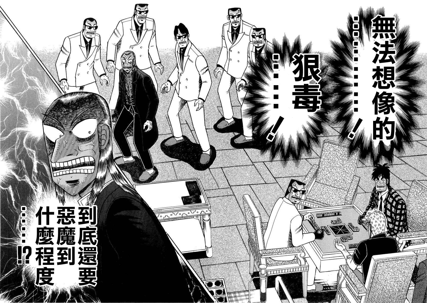 斗牌传说韩漫全集-第136话无删减无遮挡章节图片 