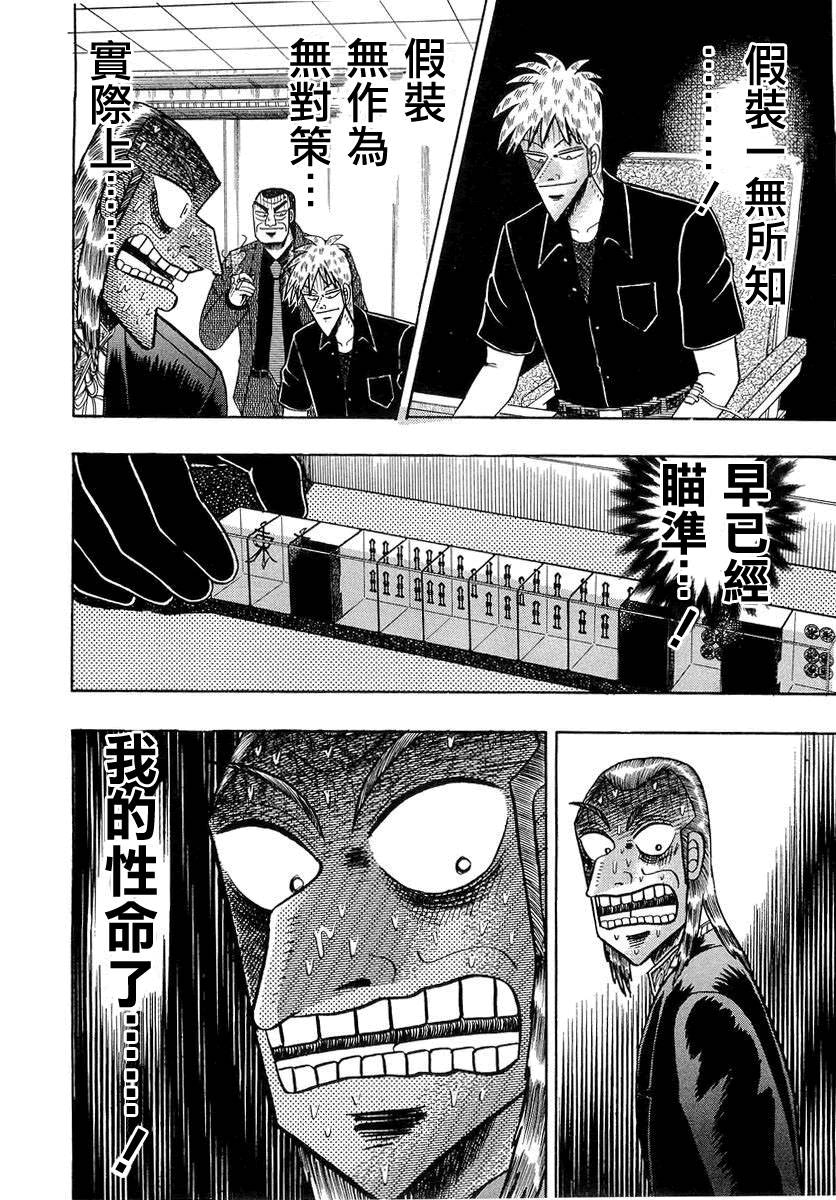 斗牌传说韩漫全集-第136话无删减无遮挡章节图片 