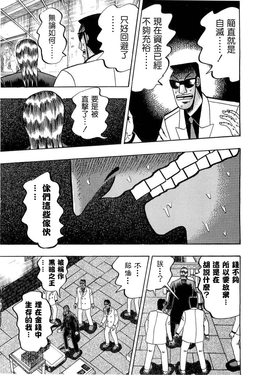 斗牌传说韩漫全集-第136话无删减无遮挡章节图片 