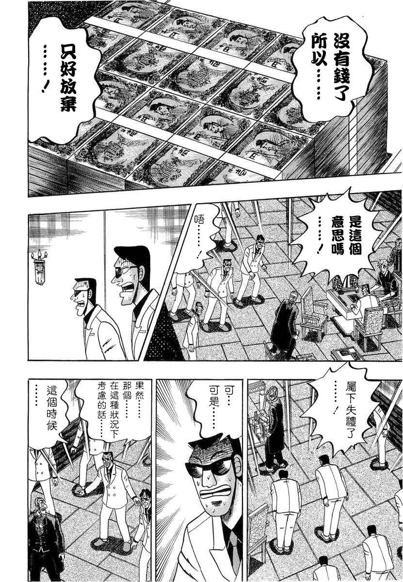 斗牌传说韩漫全集-第136话无删减无遮挡章节图片 
