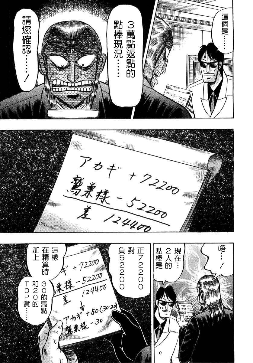 斗牌传说韩漫全集-第136话无删减无遮挡章节图片 