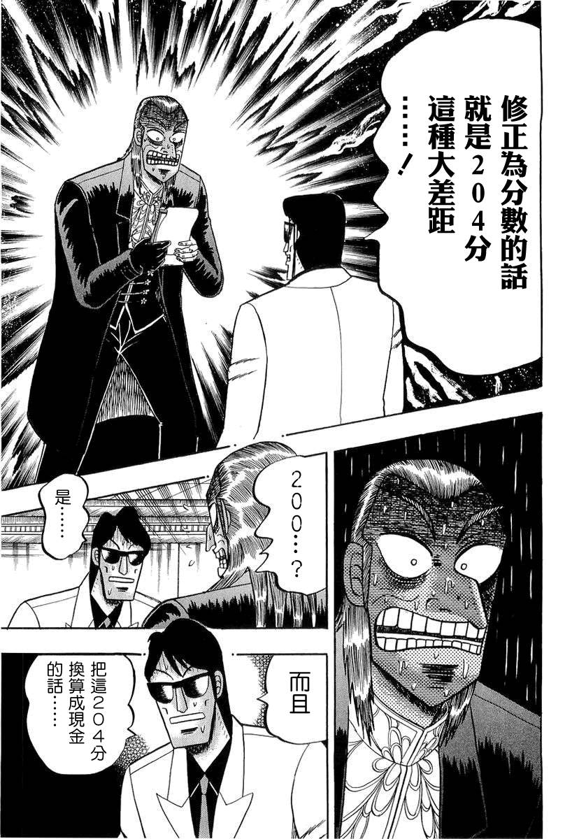 斗牌传说韩漫全集-第136话无删减无遮挡章节图片 