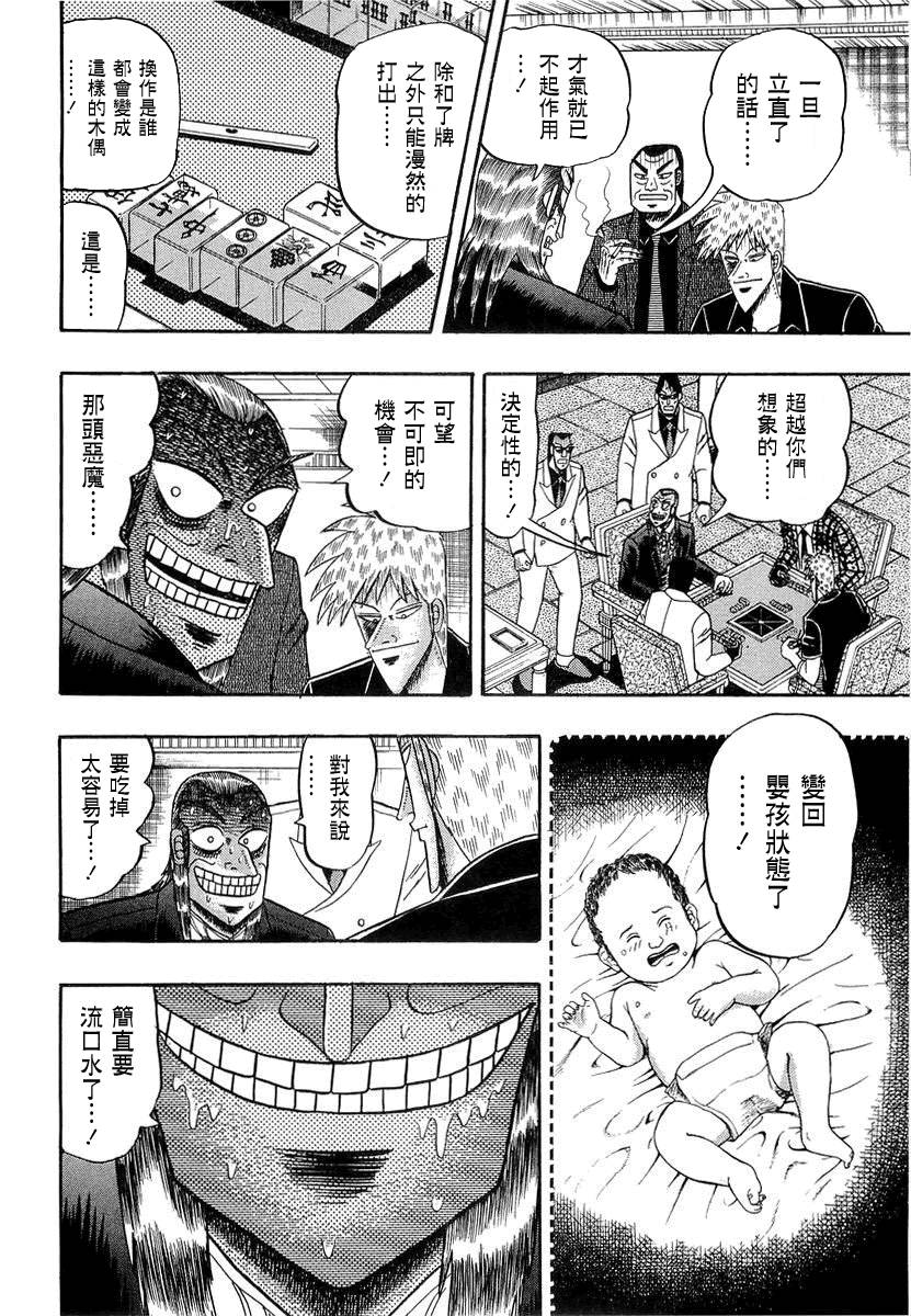 斗牌传说韩漫全集-第137话无删减无遮挡章节图片 