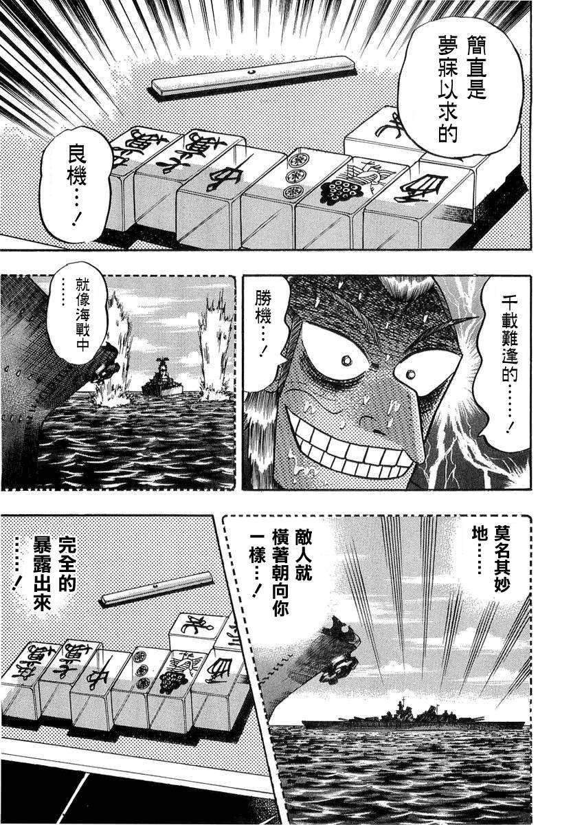 斗牌传说韩漫全集-第137话无删减无遮挡章节图片 