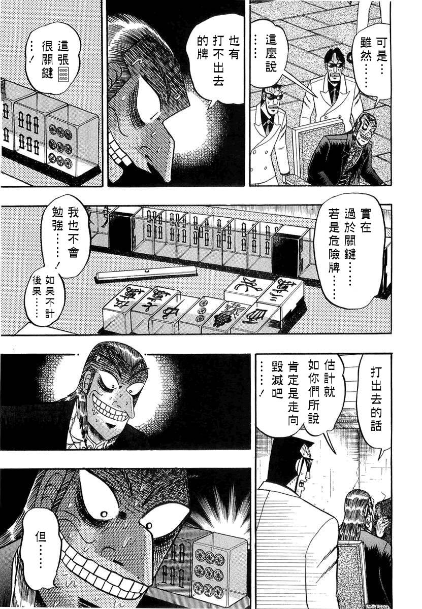 斗牌传说韩漫全集-第137话无删减无遮挡章节图片 
