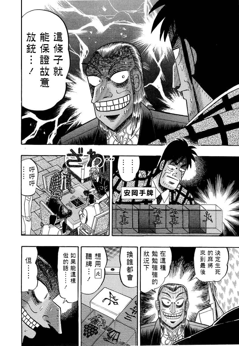 斗牌传说韩漫全集-第137话无删减无遮挡章节图片 