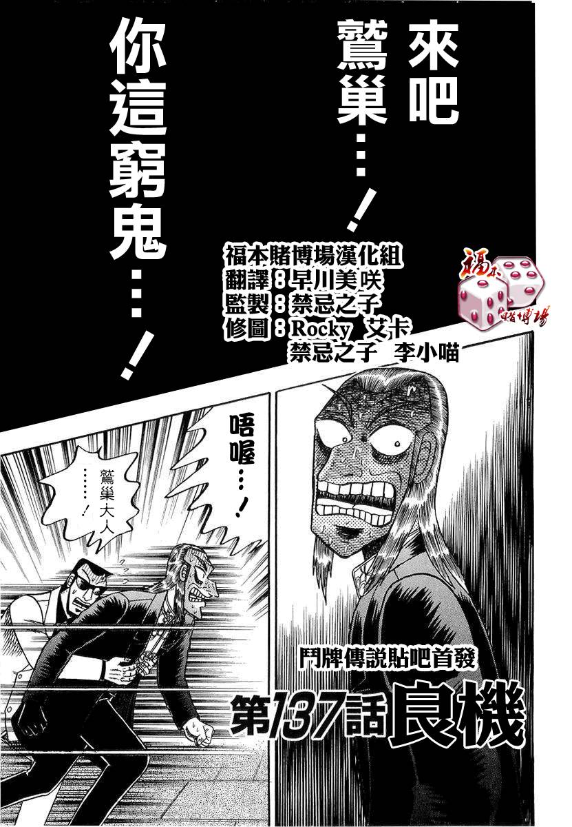 斗牌传说韩漫全集-第137话无删减无遮挡章节图片 