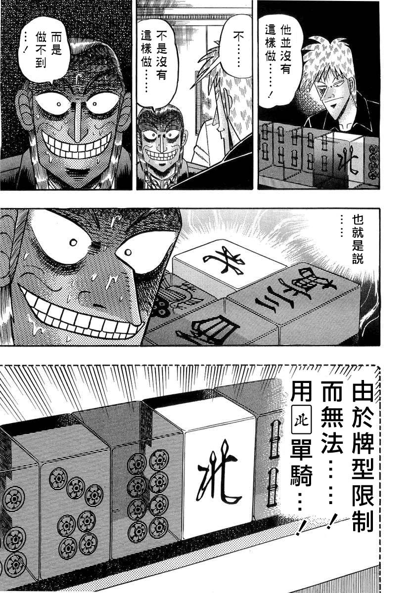 斗牌传说韩漫全集-第137话无删减无遮挡章节图片 
