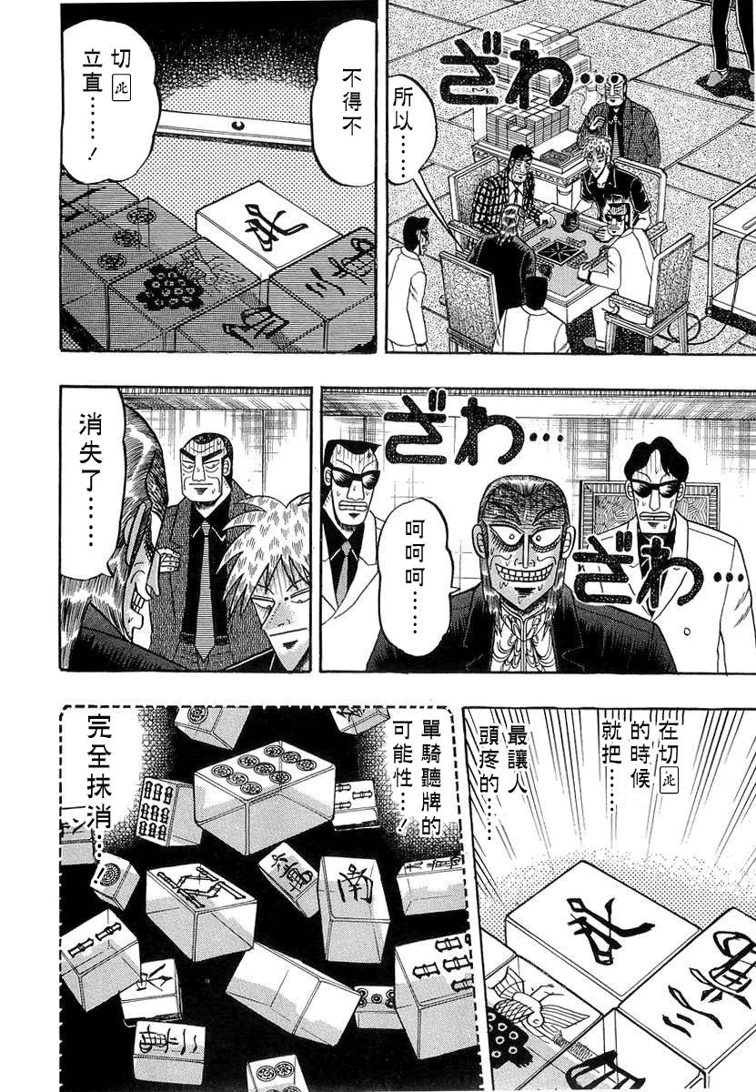 斗牌传说韩漫全集-第137话无删减无遮挡章节图片 