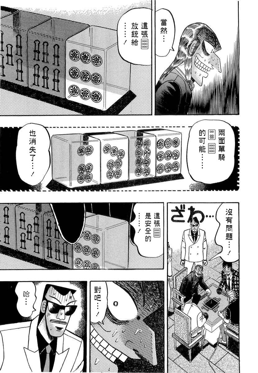 斗牌传说韩漫全集-第137话无删减无遮挡章节图片 
