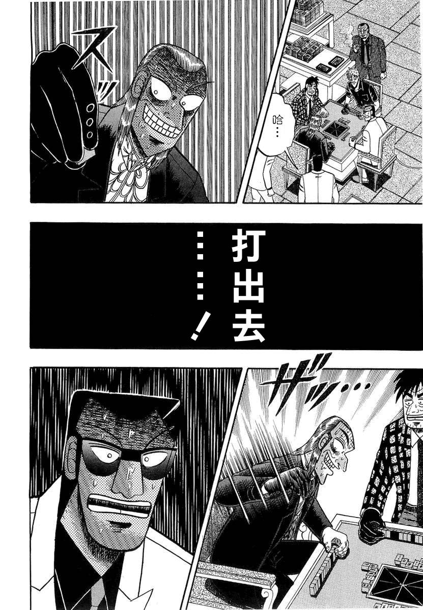 斗牌传说韩漫全集-第137话无删减无遮挡章节图片 