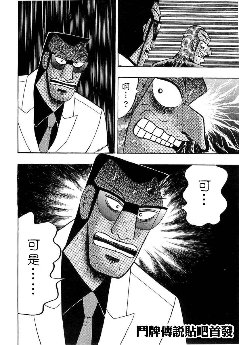 斗牌传说韩漫全集-第137话无删减无遮挡章节图片 