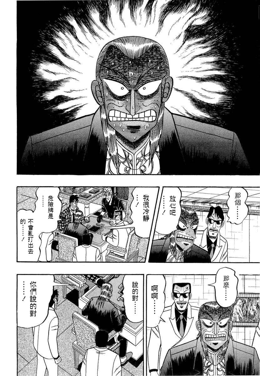 斗牌传说韩漫全集-第137话无删减无遮挡章节图片 