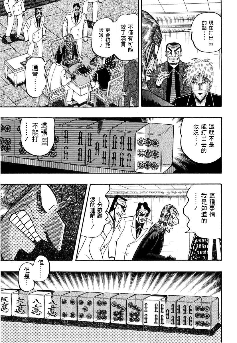 斗牌传说韩漫全集-第137话无删减无遮挡章节图片 