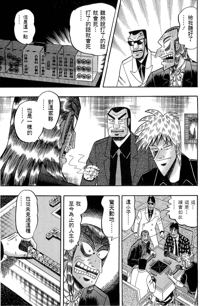 斗牌传说韩漫全集-第137话无删减无遮挡章节图片 