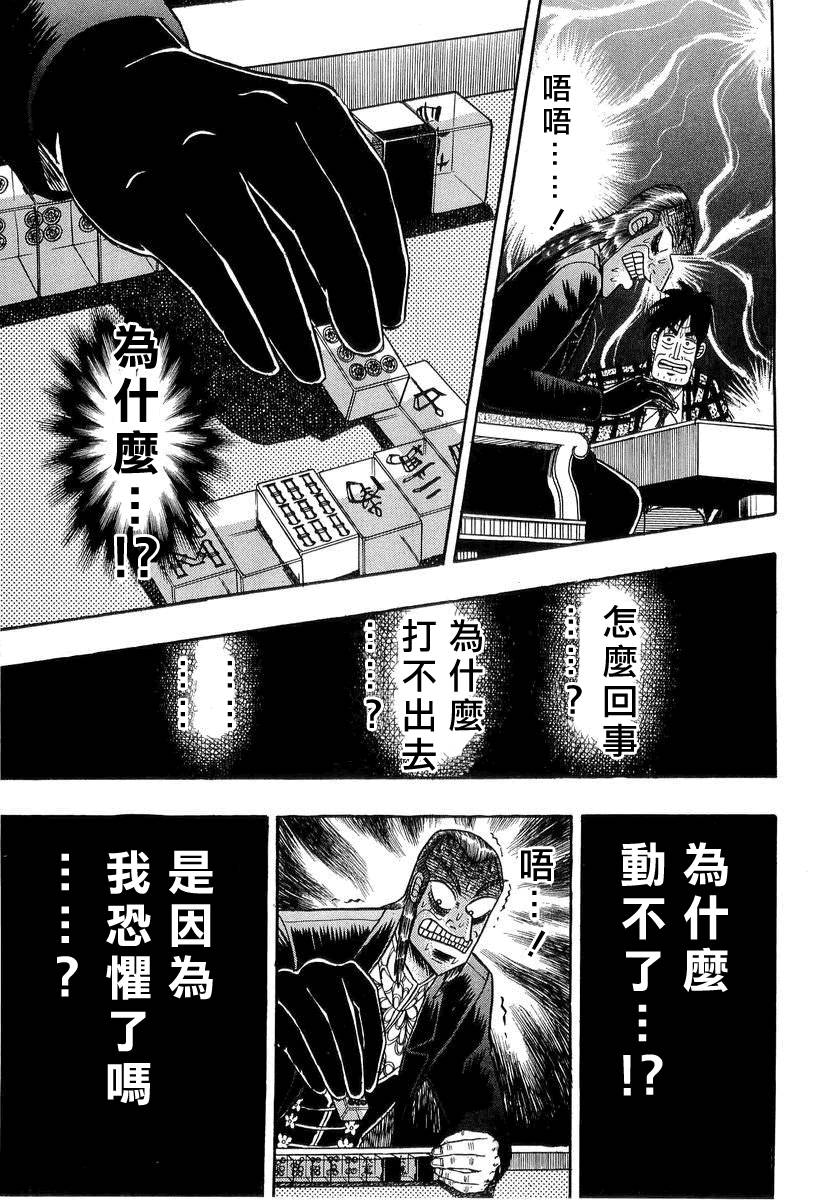 斗牌传说韩漫全集-第138话无删减无遮挡章节图片 