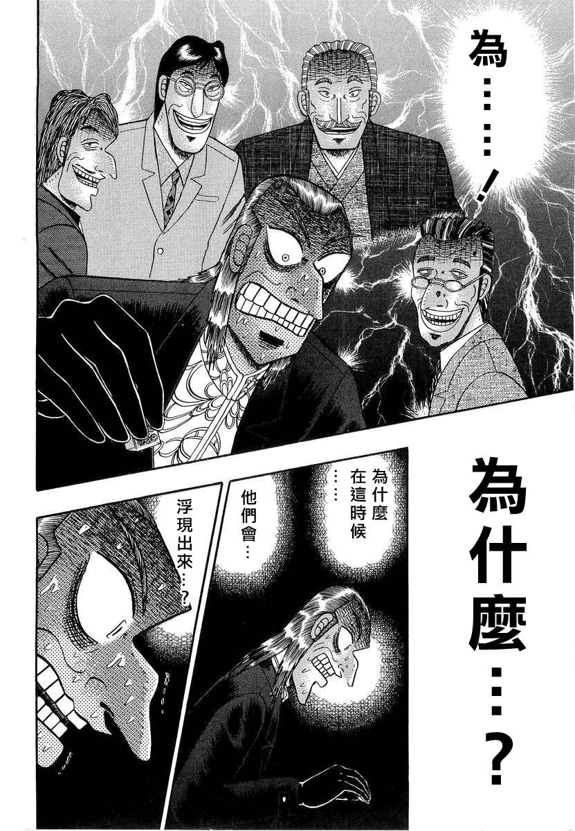 斗牌传说韩漫全集-第138话无删减无遮挡章节图片 