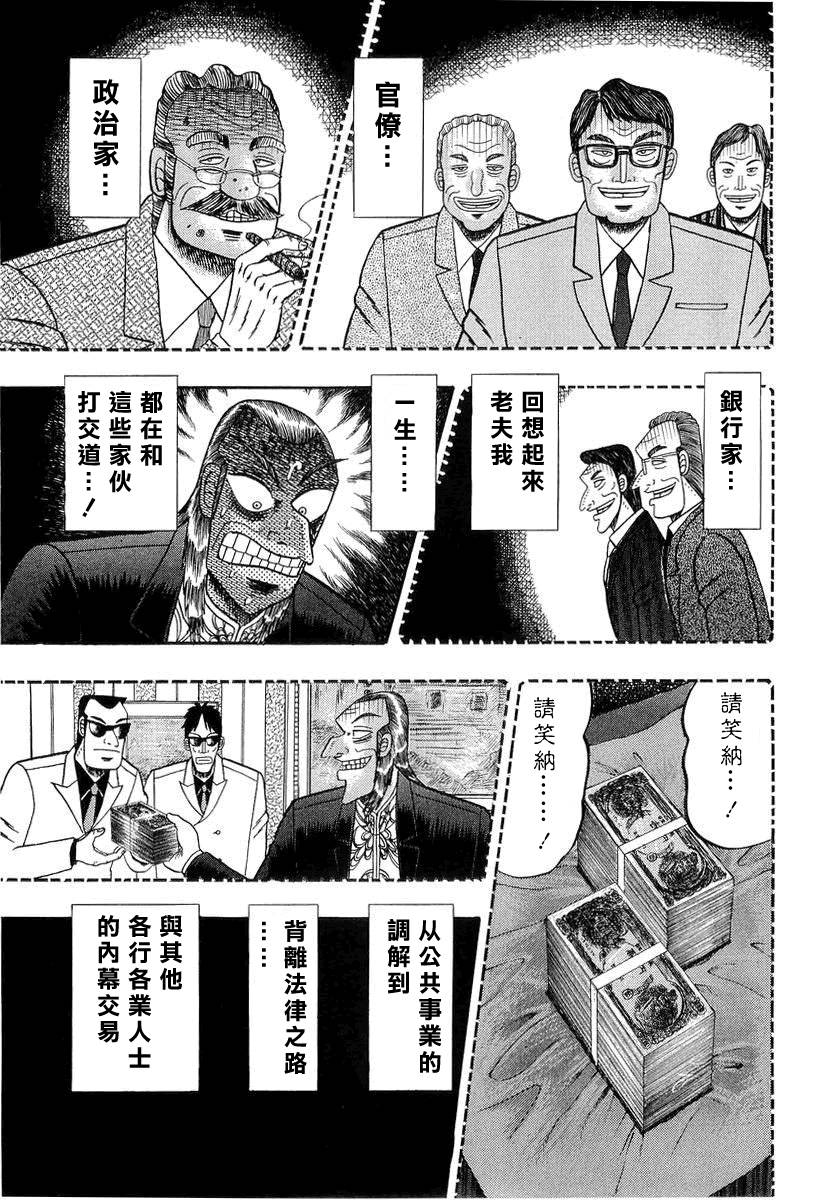 斗牌传说韩漫全集-第138话无删减无遮挡章节图片 