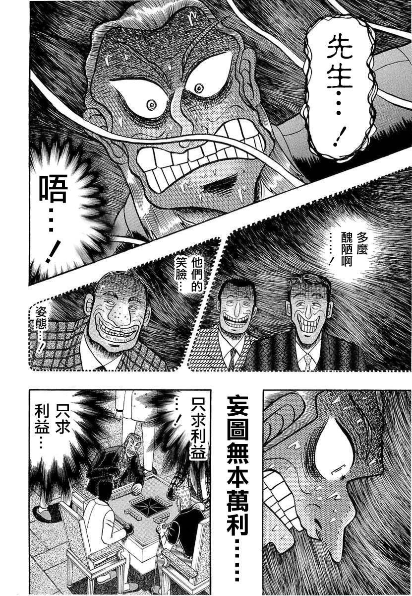 斗牌传说韩漫全集-第138话无删减无遮挡章节图片 