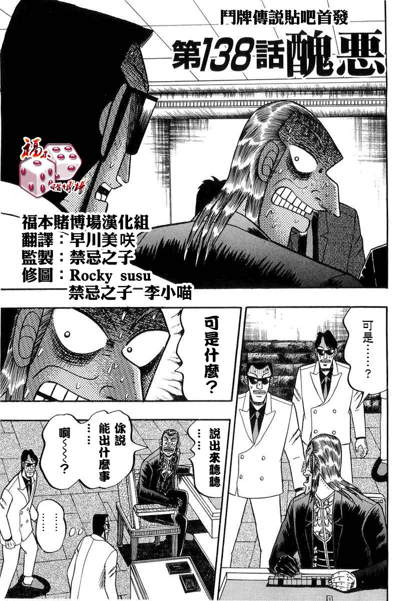 斗牌传说韩漫全集-第138话无删减无遮挡章节图片 