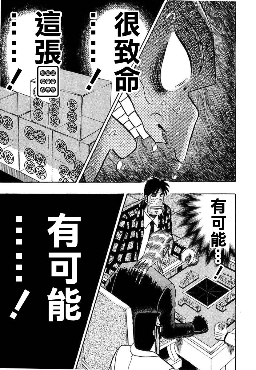 斗牌传说韩漫全集-第138话无删减无遮挡章节图片 