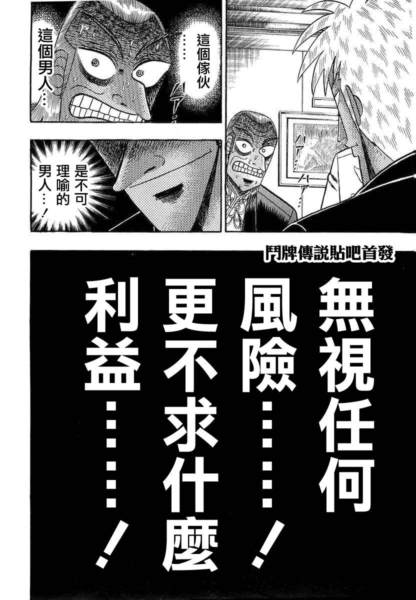 斗牌传说韩漫全集-第138话无删减无遮挡章节图片 