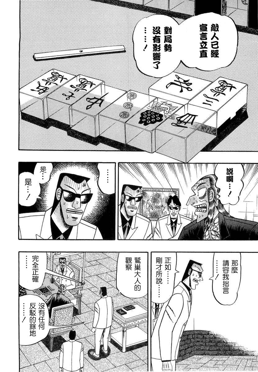 斗牌传说韩漫全集-第138话无删减无遮挡章节图片 