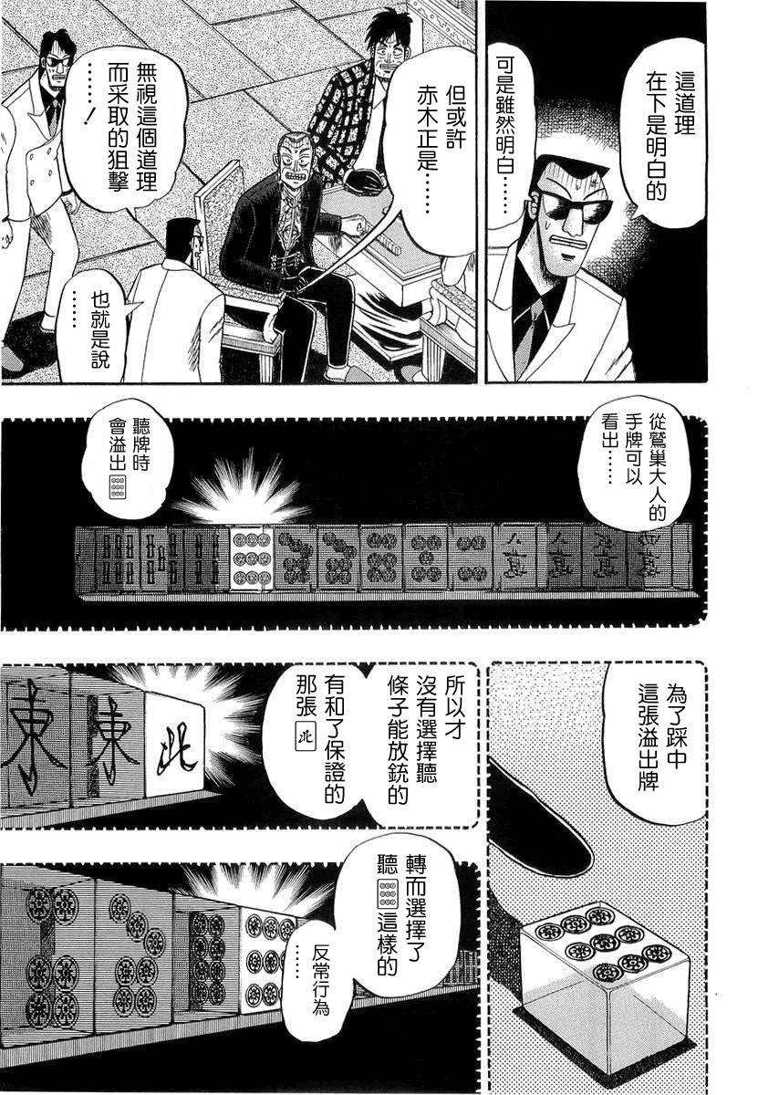 斗牌传说韩漫全集-第138话无删减无遮挡章节图片 