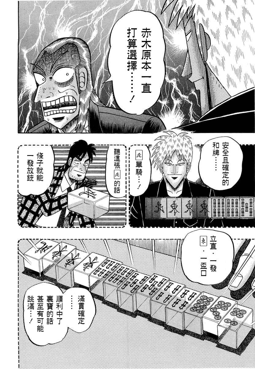 斗牌传说韩漫全集-第138话无删减无遮挡章节图片 
