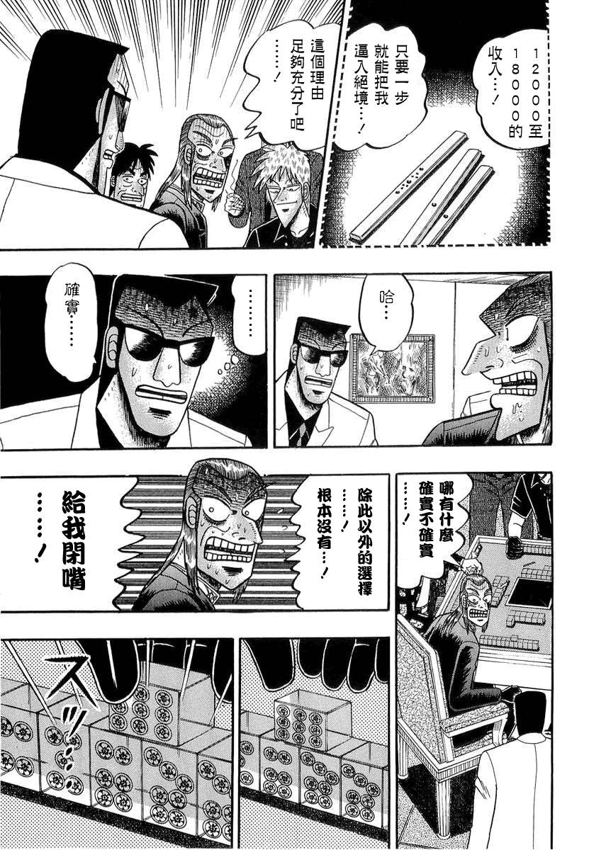 斗牌传说韩漫全集-第138话无删减无遮挡章节图片 