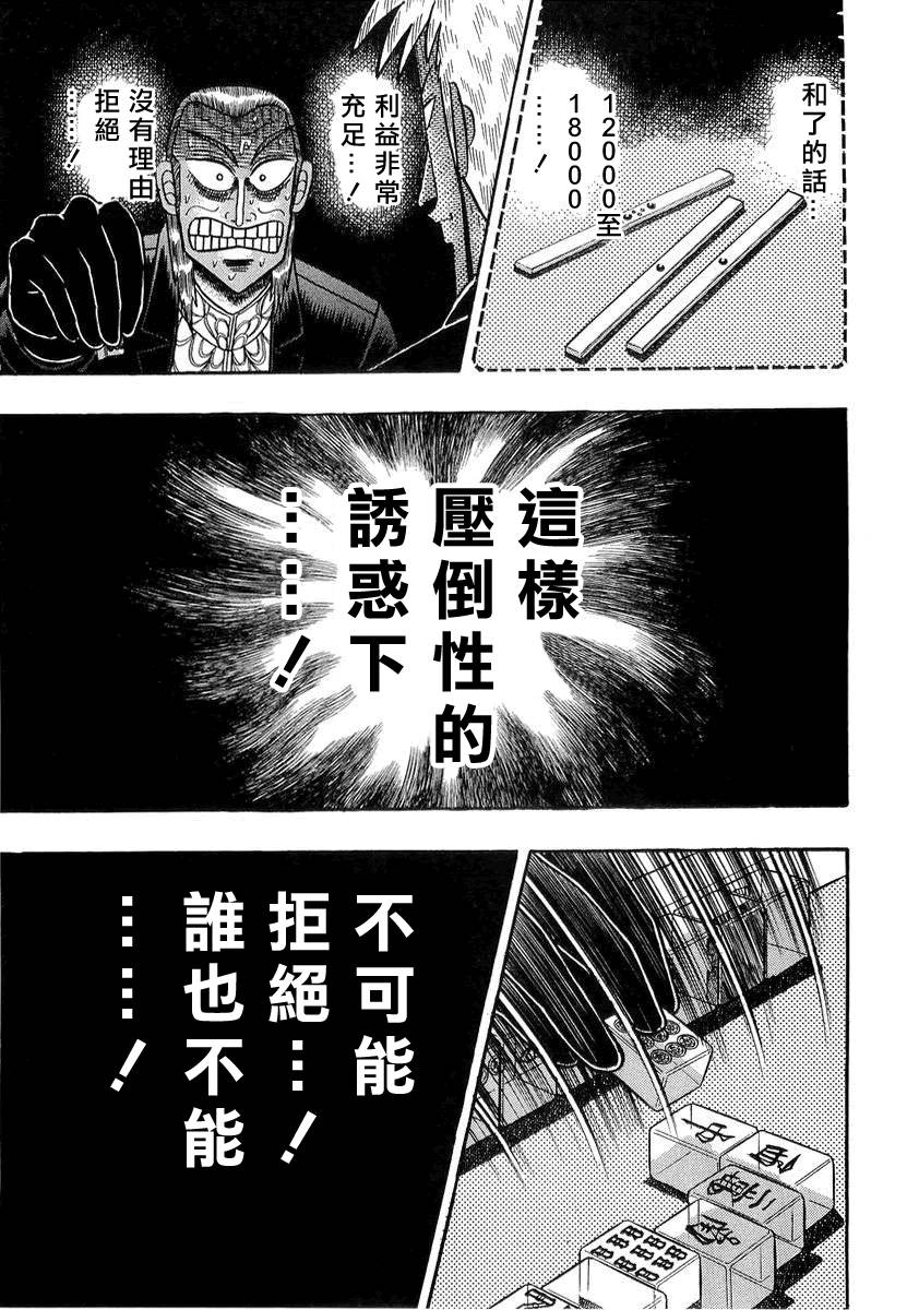 斗牌传说韩漫全集-第138话无删减无遮挡章节图片 
