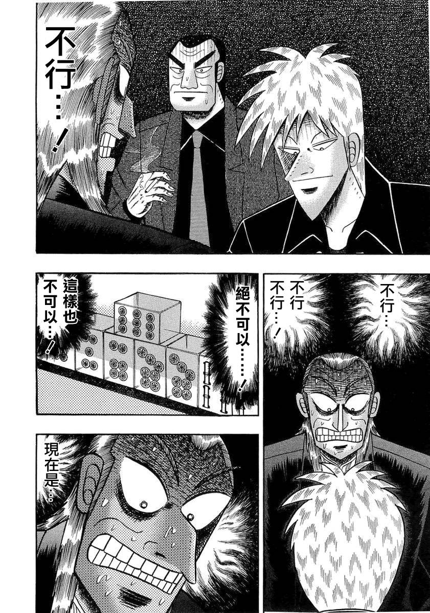 斗牌传说韩漫全集-第139话无删减无遮挡章节图片 