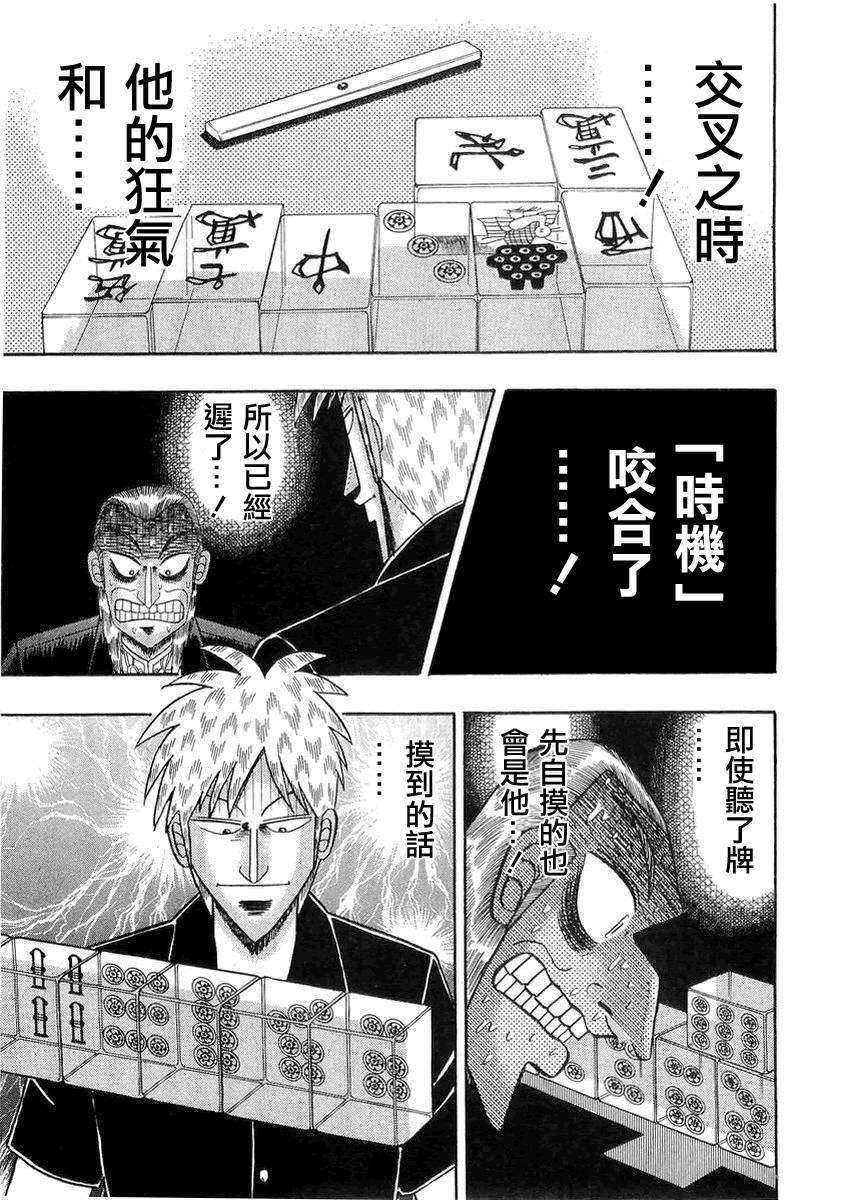 斗牌传说韩漫全集-第139话无删减无遮挡章节图片 