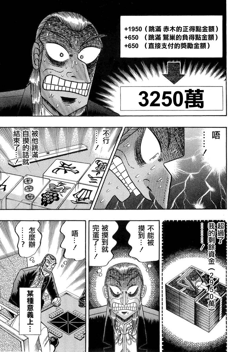 斗牌传说韩漫全集-第139话无删减无遮挡章节图片 