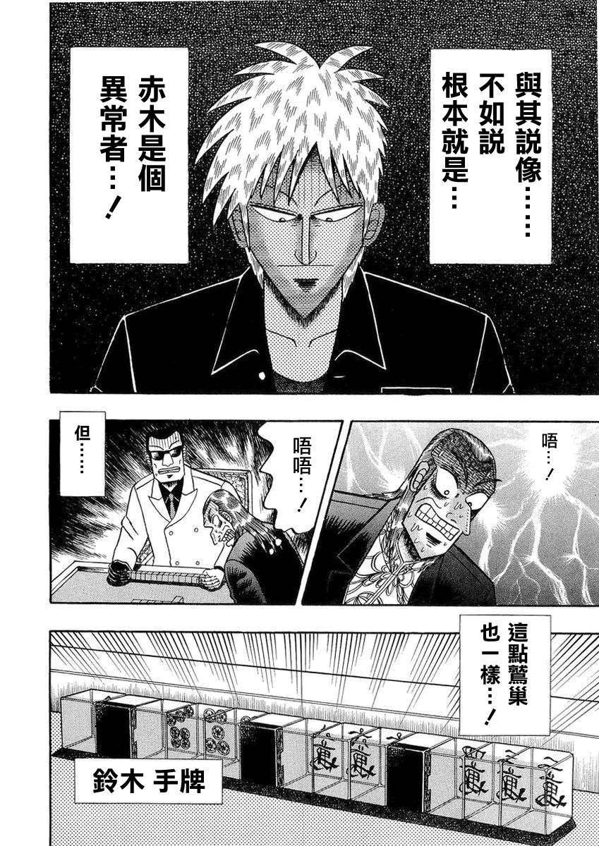 斗牌传说韩漫全集-第139话无删减无遮挡章节图片 