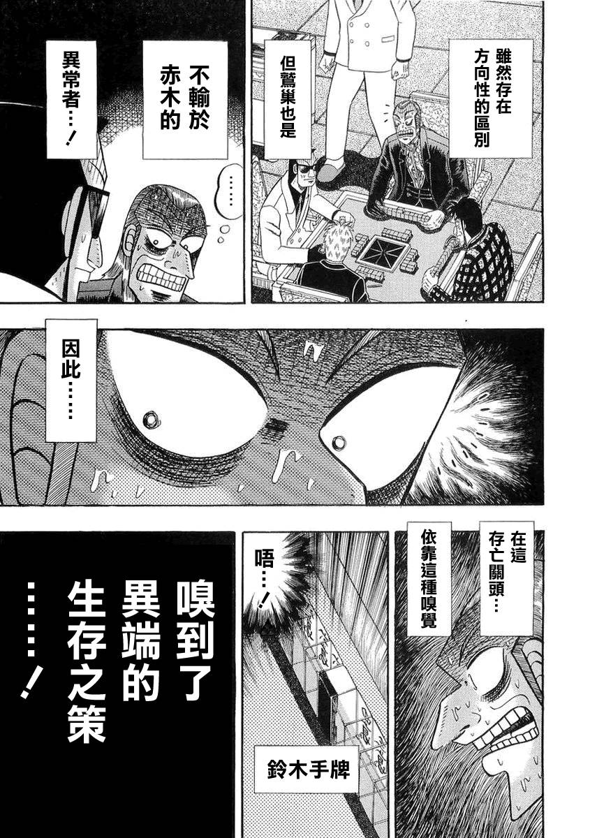斗牌传说韩漫全集-第139话无删减无遮挡章节图片 