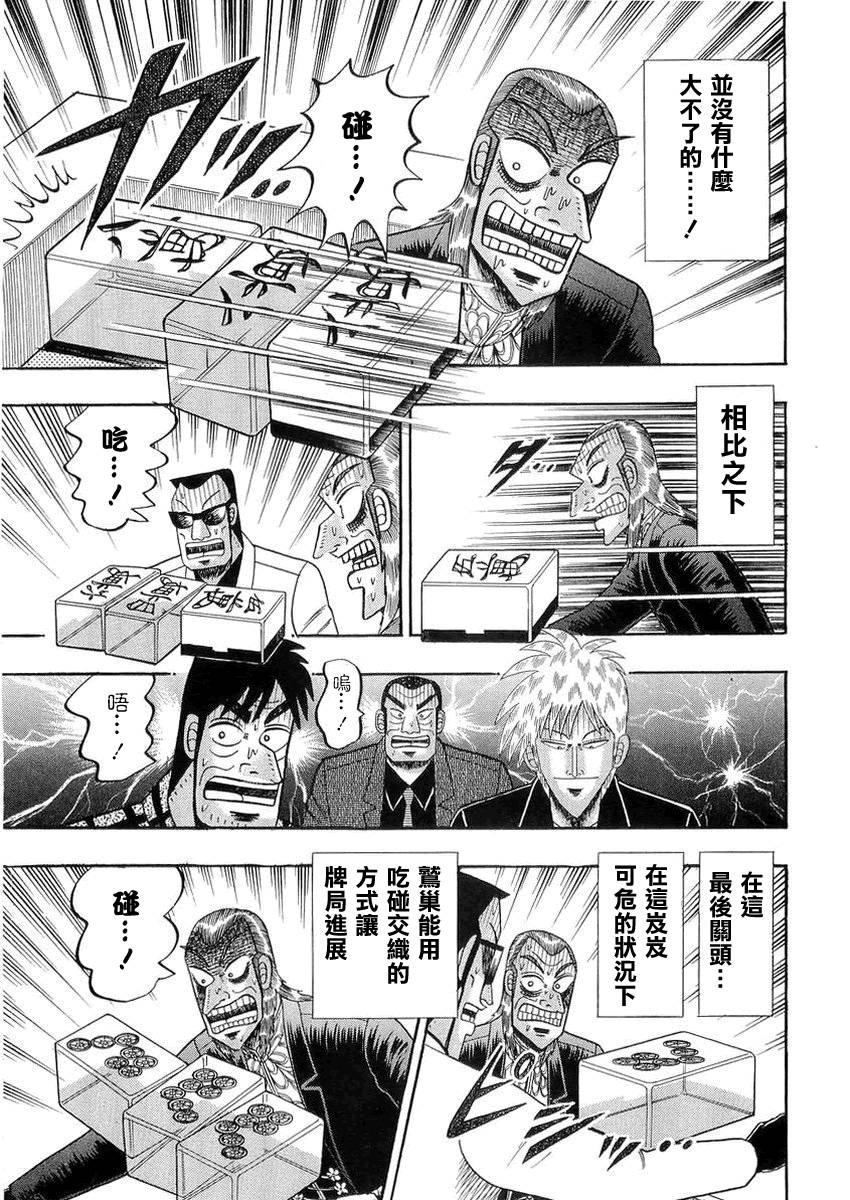 斗牌传说韩漫全集-第139话无删减无遮挡章节图片 