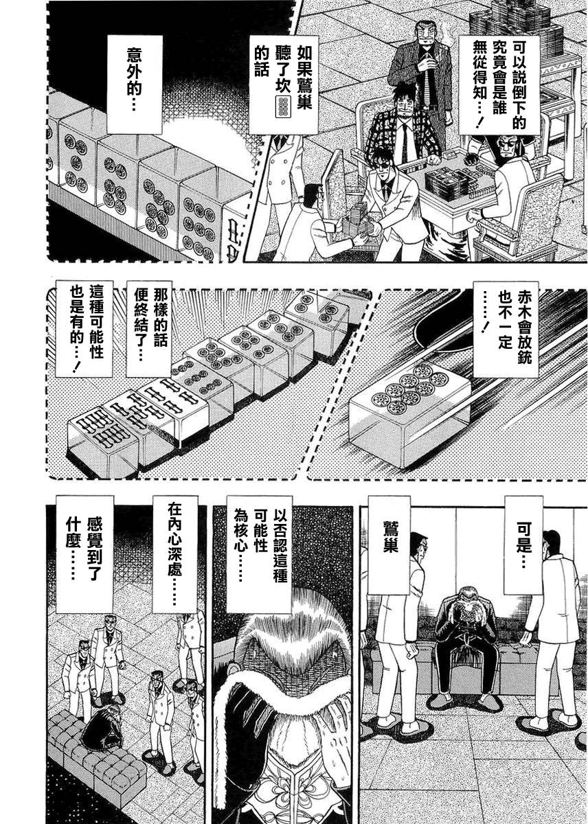 斗牌传说韩漫全集-第139话无删减无遮挡章节图片 