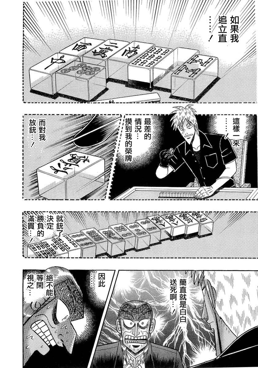 斗牌传说韩漫全集-第139话无删减无遮挡章节图片 
