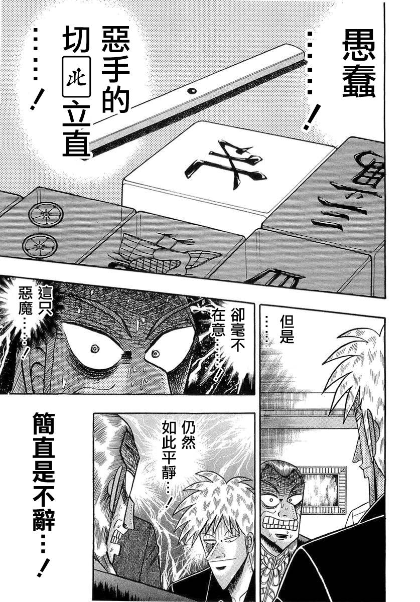 斗牌传说韩漫全集-第139话无删减无遮挡章节图片 