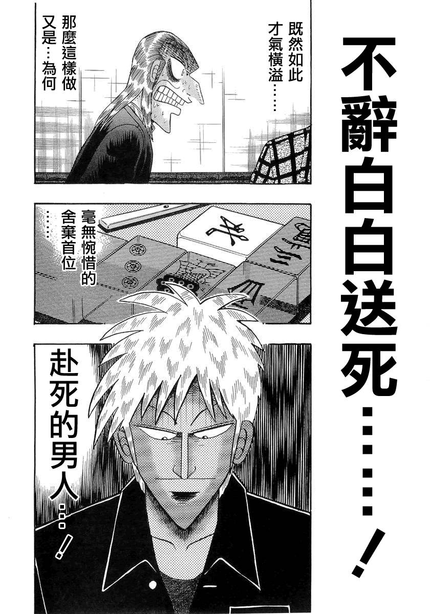 斗牌传说韩漫全集-第139话无删减无遮挡章节图片 