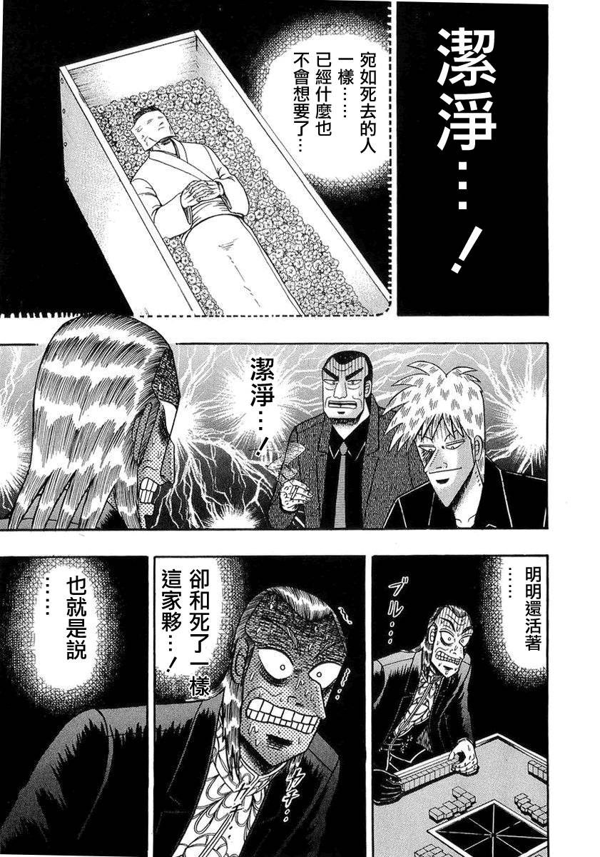 斗牌传说韩漫全集-第139话无删减无遮挡章节图片 