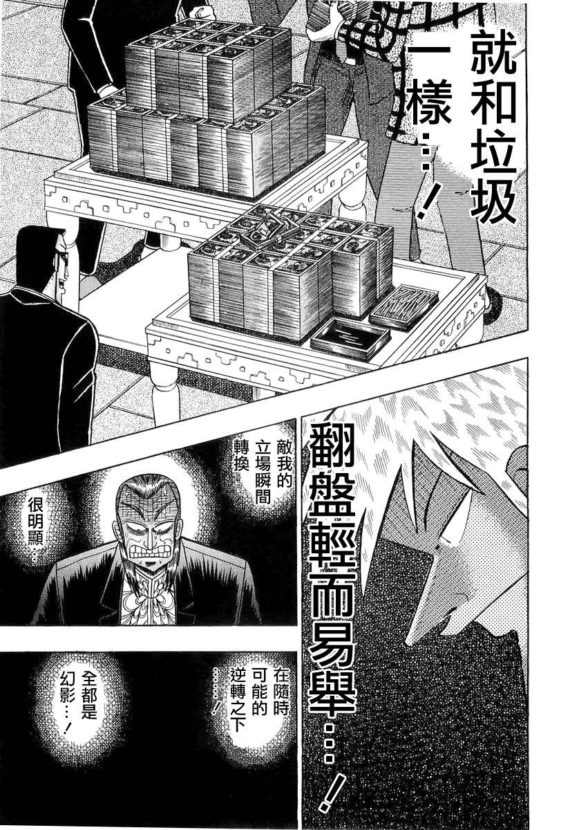 斗牌传说韩漫全集-第140话无删减无遮挡章节图片 