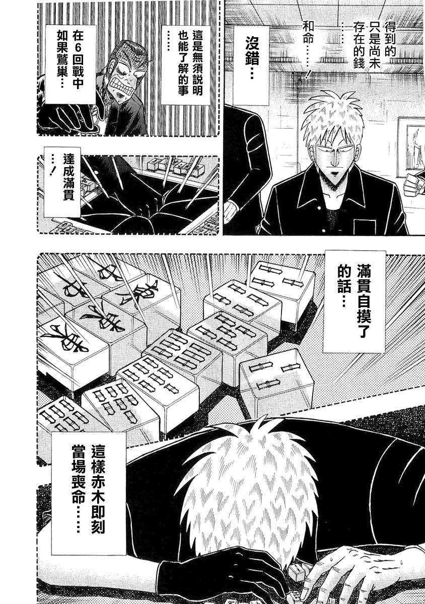 斗牌传说韩漫全集-第140话无删减无遮挡章节图片 