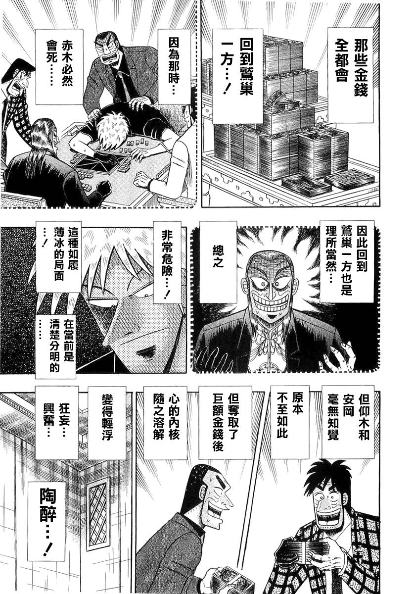斗牌传说韩漫全集-第140话无删减无遮挡章节图片 